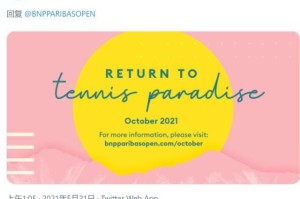 开云app下载-印第安威尔斯改期10月，中国赛季注定取消吗？