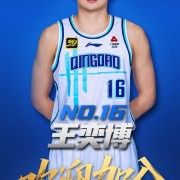 开云体育官网-青岛官宣连签5将！CBA得分王自宣加盟广东！新疆签前首钢外援